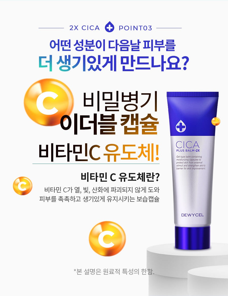 Dewycel Cica Plus Balm (Cream)
